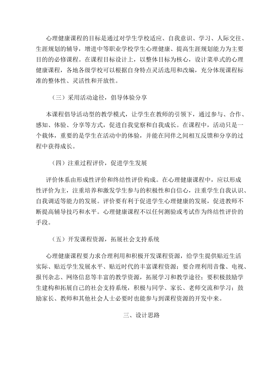 中等职业学校心理健康课件教育标准_第2页