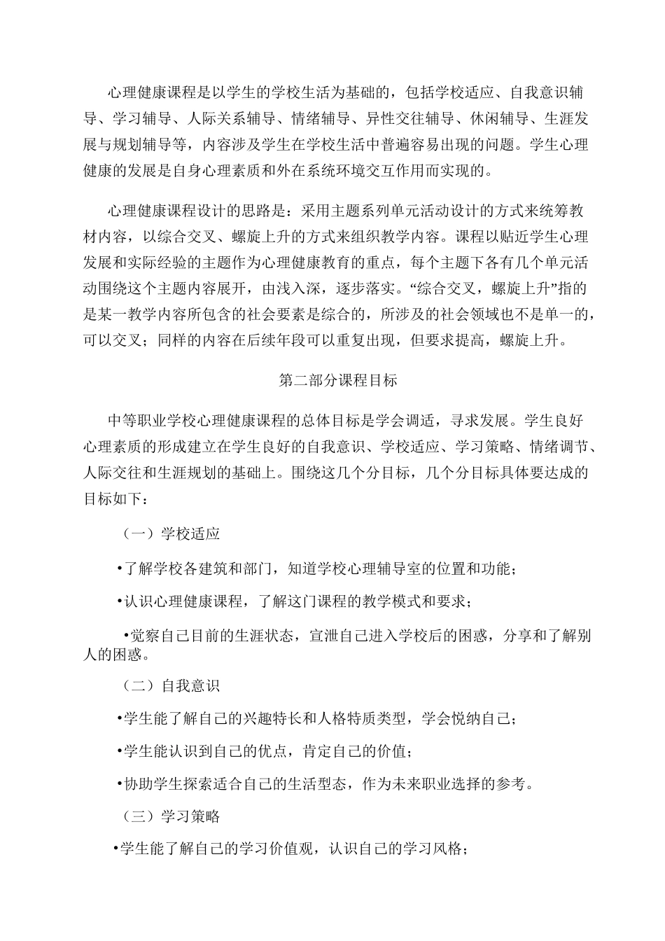 中等职业学校心理健康课件教育标准_第3页