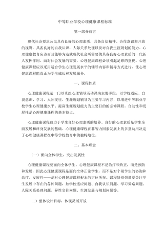 中等职业学校心理健康课件教育标准