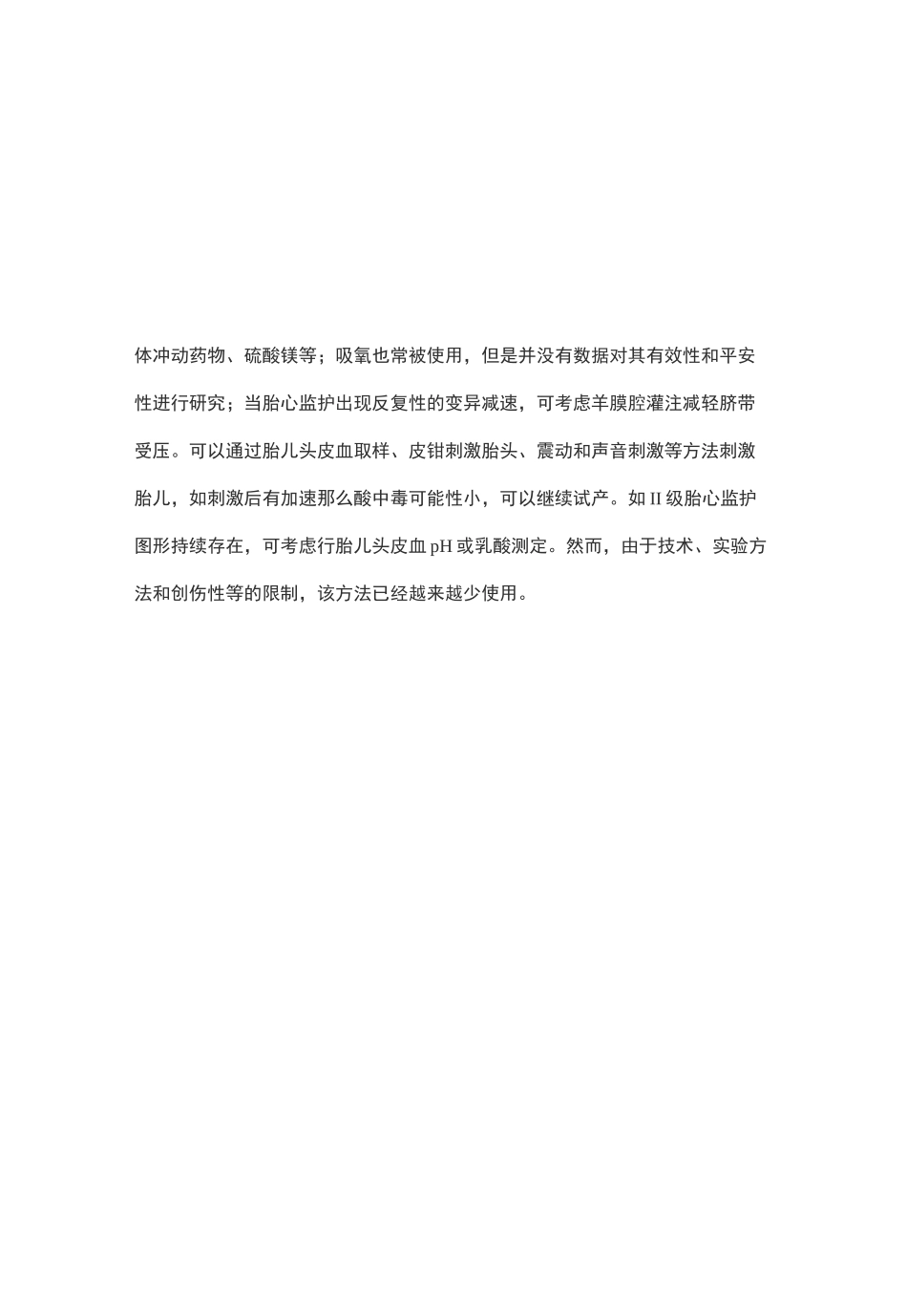 产程干预医学指征_第2页