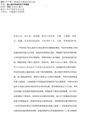 产程干预医学指征