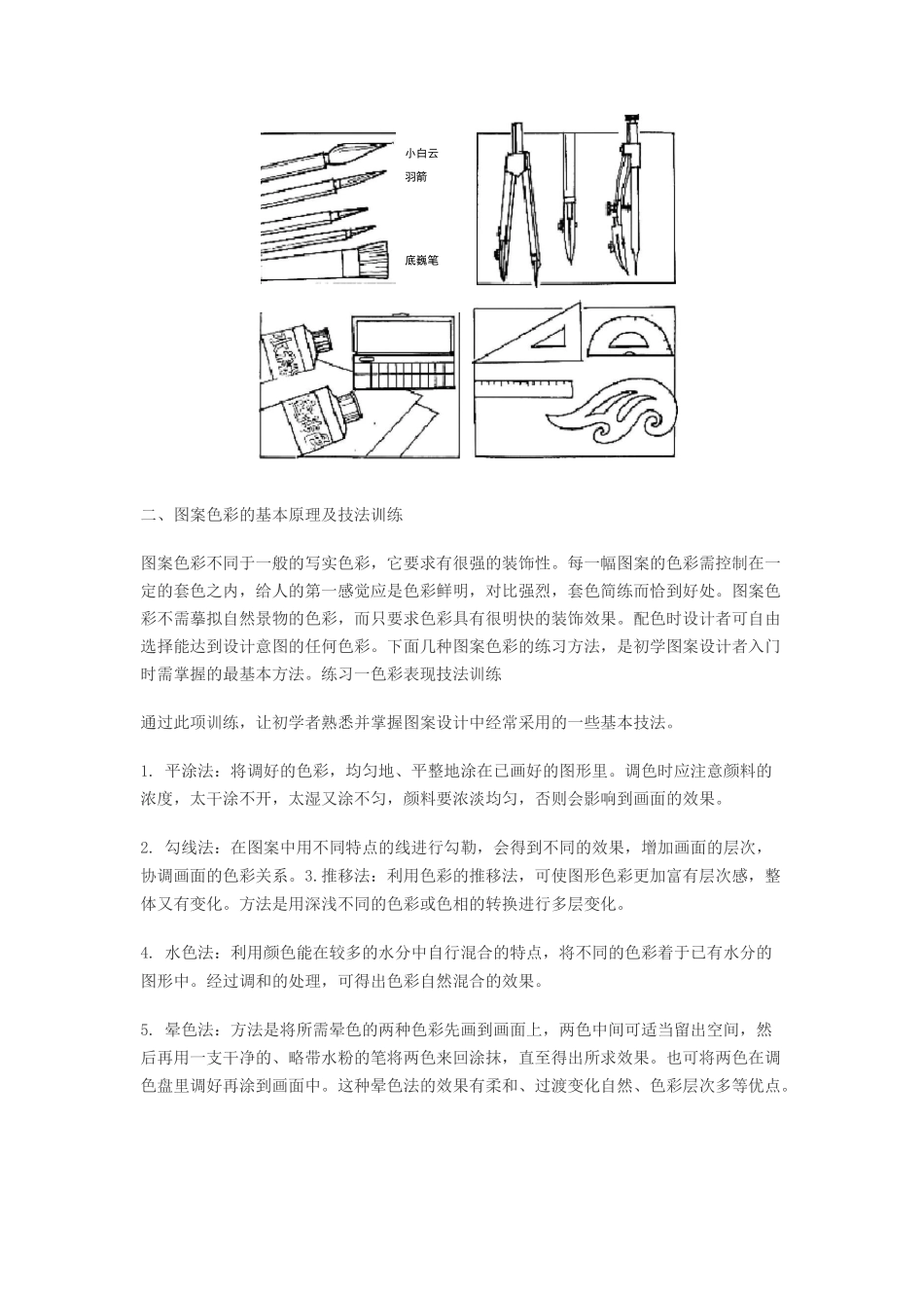 图案教案 基础图案色彩的运用_第2页