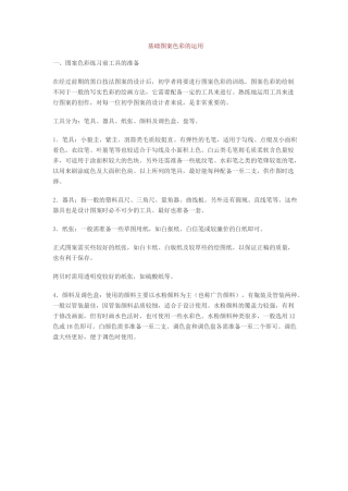 图案教案 基础图案色彩的运用