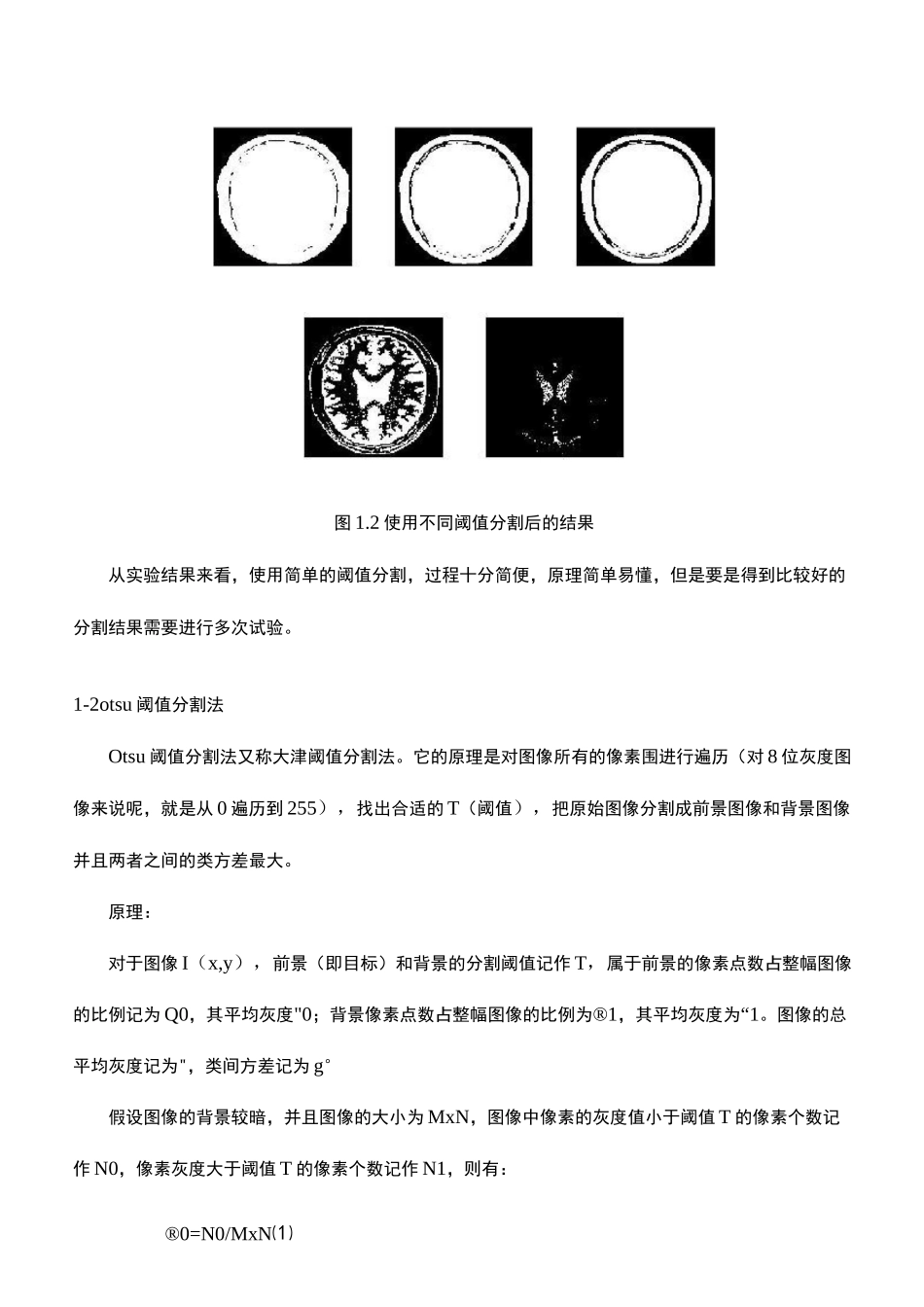 医学图像分割方法汇总_第2页