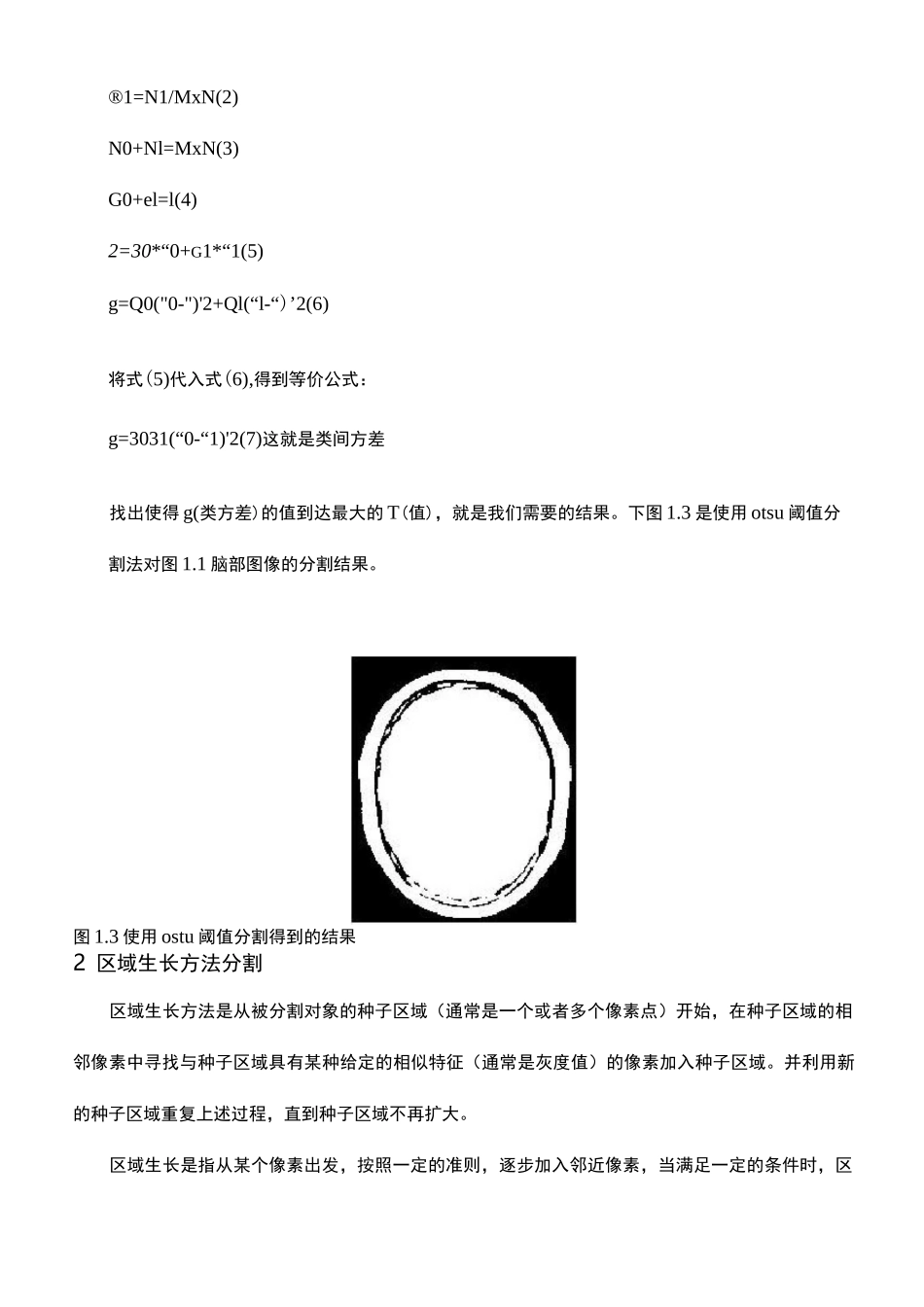 医学图像分割方法汇总_第3页