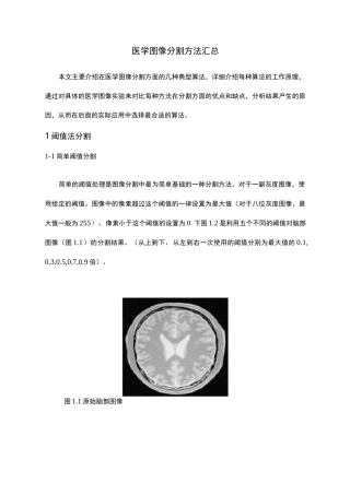 医学图像分割方法汇总