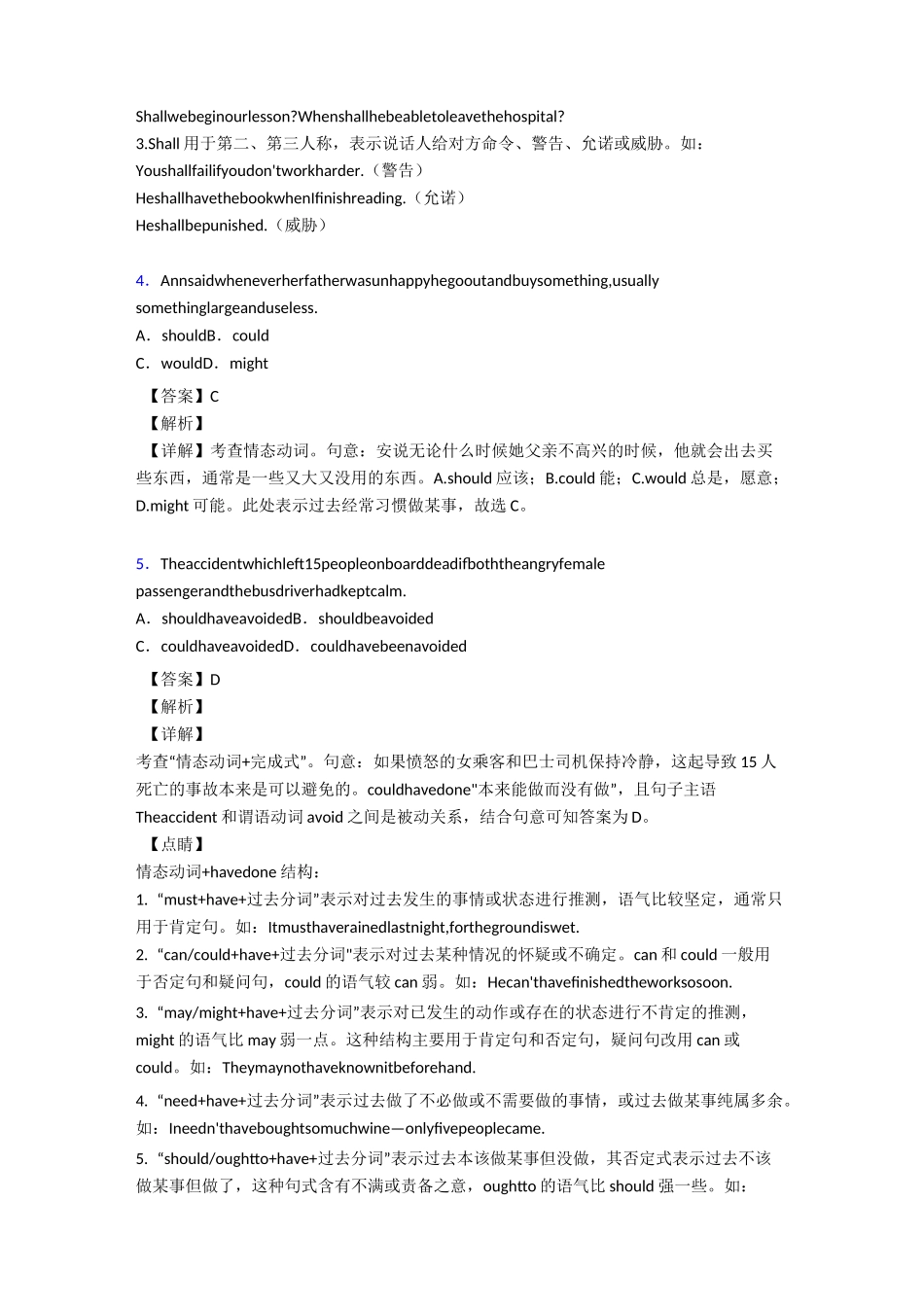 最新高中情态动词练习题及答案详解_第2页