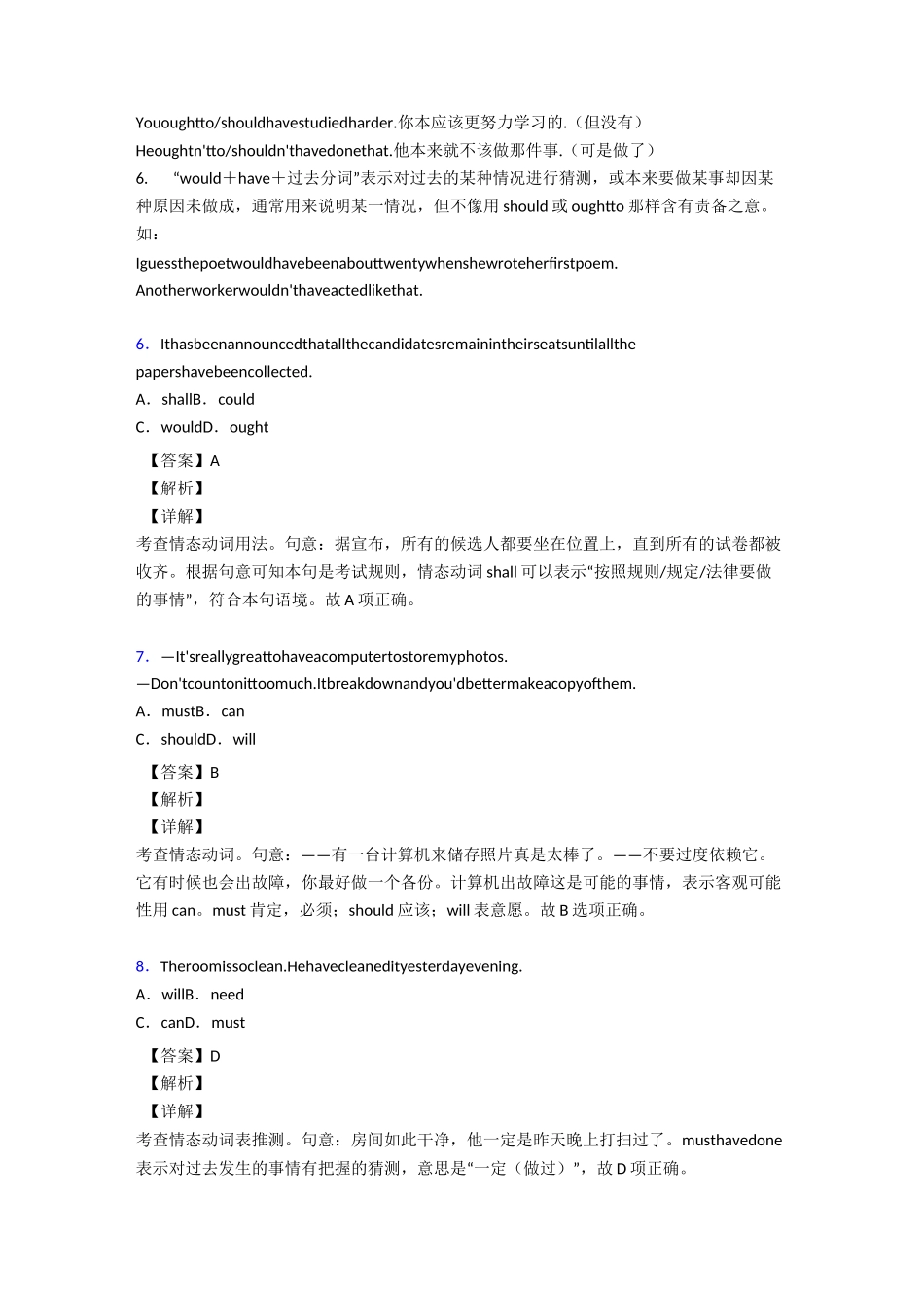 最新高中情态动词练习题及答案详解_第3页