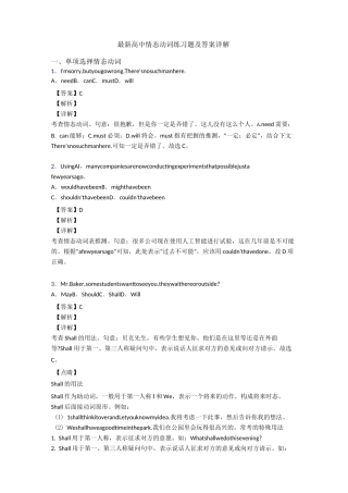 最新高中情态动词练习题及答案详解