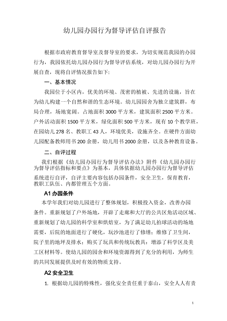幼儿园办园行为督导自评报告_第1页