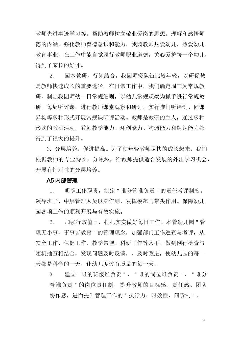 幼儿园办园行为督导自评报告_第3页