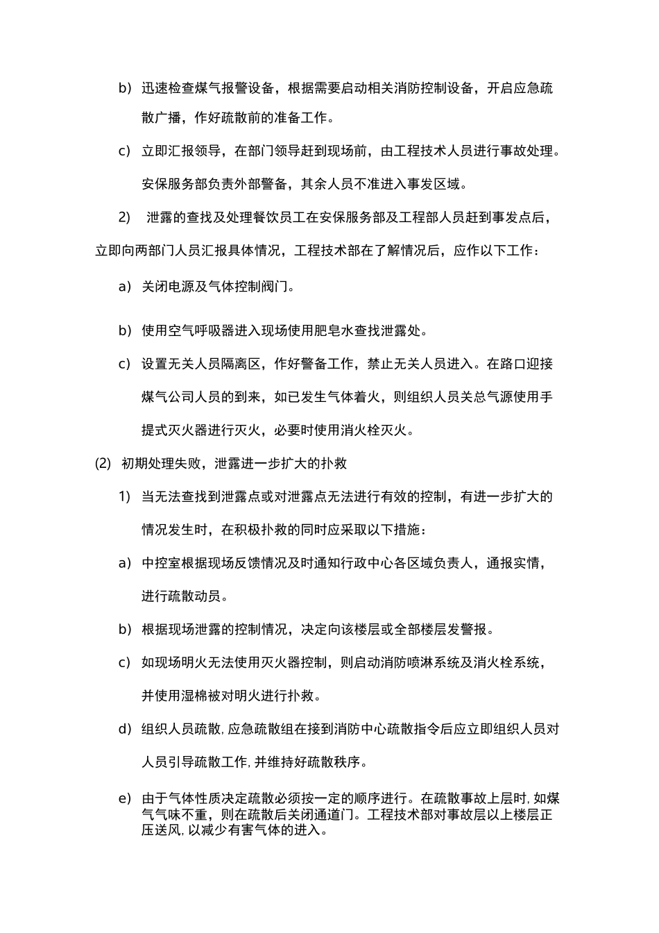 跳楼事件处置预案_第3页
