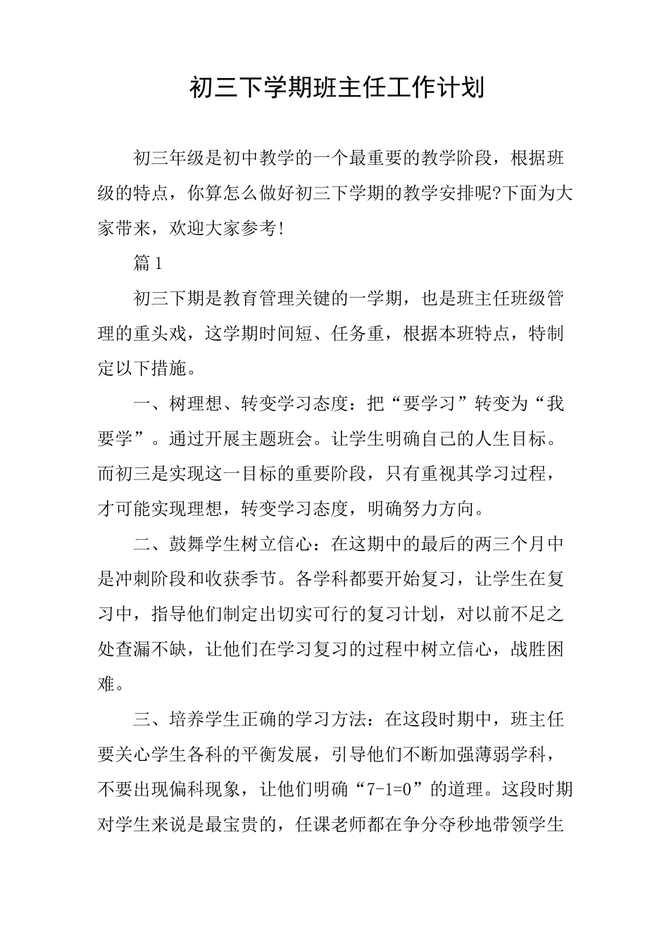 初三下学期班主任工作计划_第1页