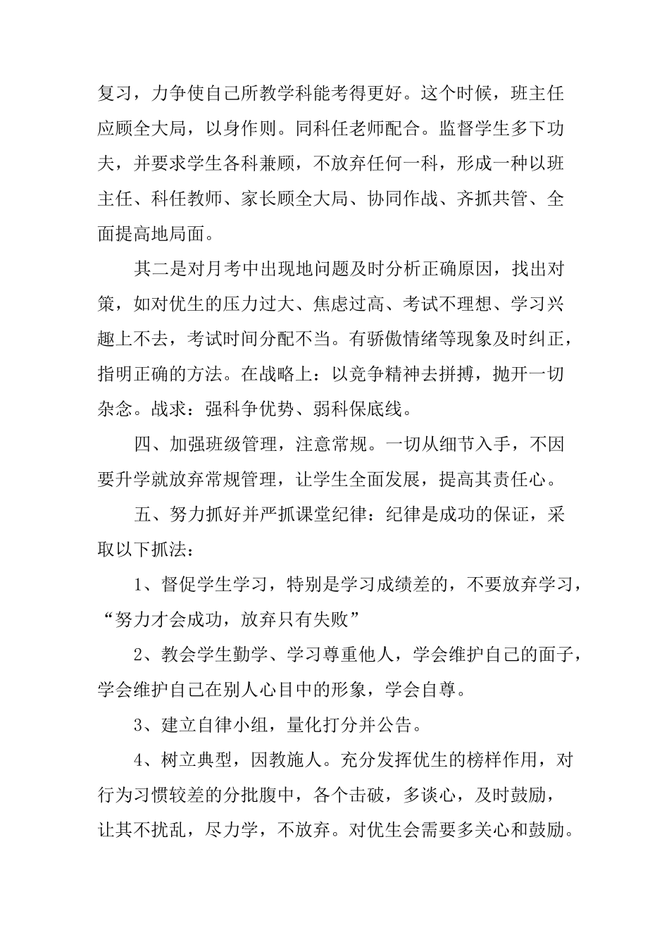 初三下学期班主任工作计划_第2页