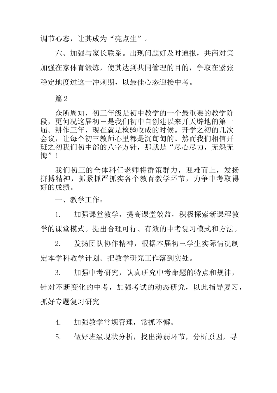 初三下学期班主任工作计划_第3页