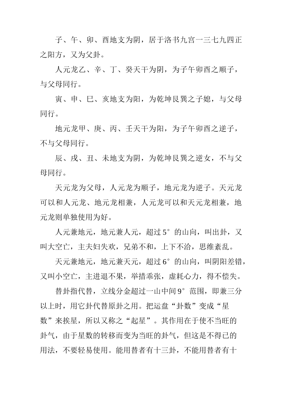 八运二十四山向兼向替补_第2页