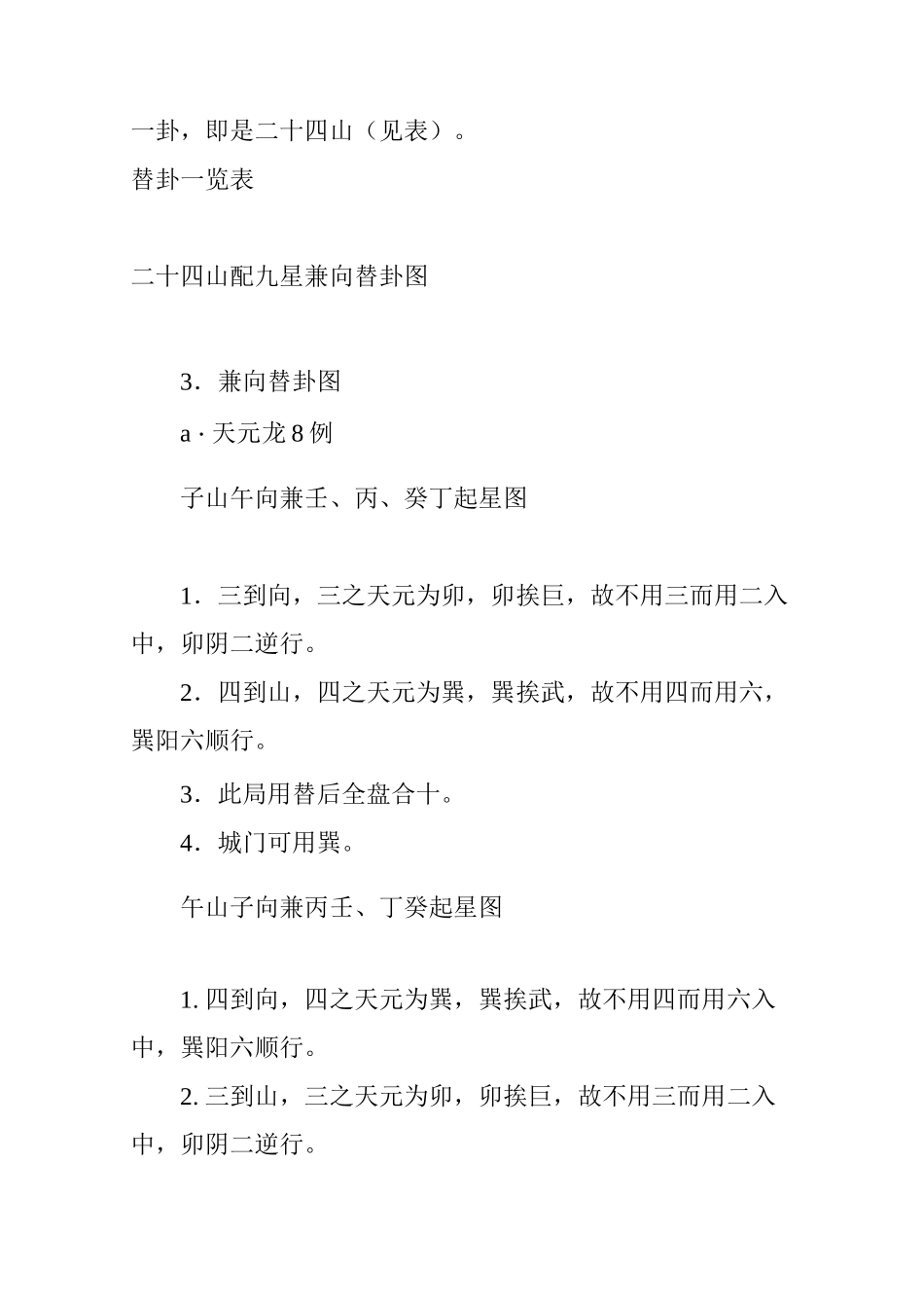 八运二十四山向兼向替补_第3页
