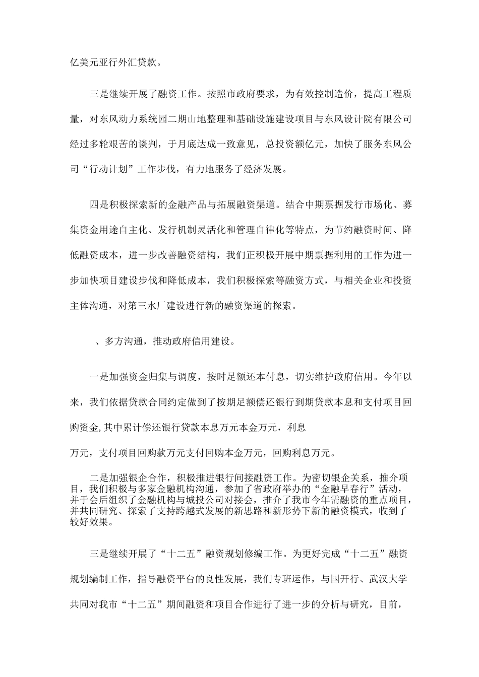 城投公司工作总结_第2页