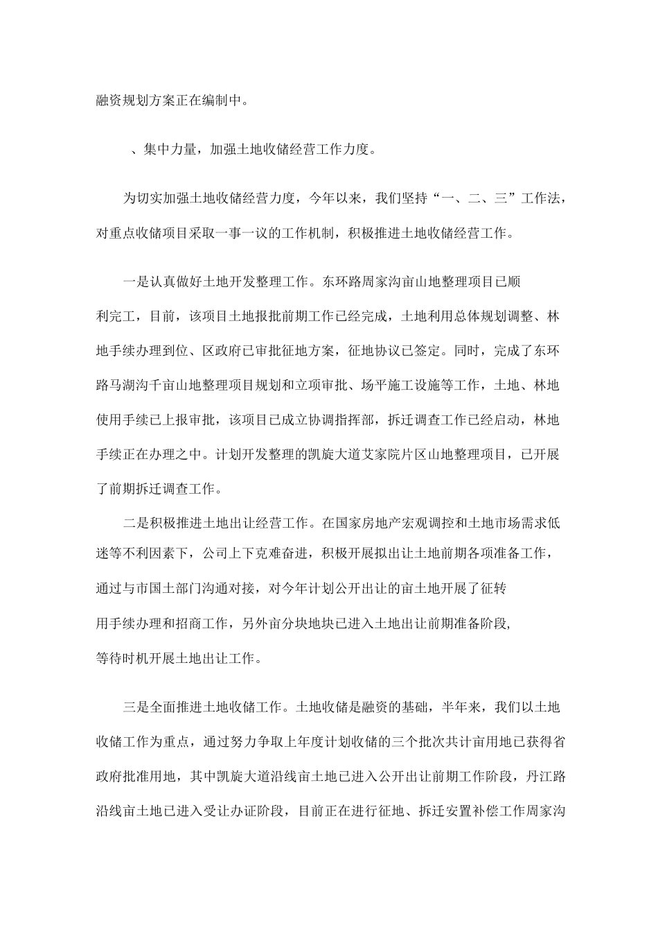 城投公司工作总结_第3页