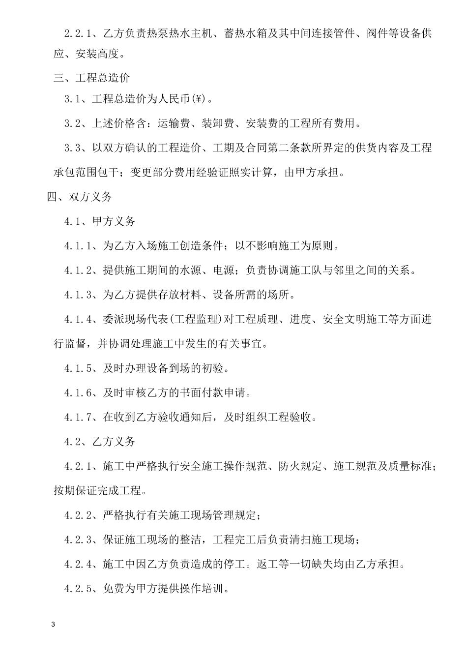 空气源热泵销售安装工程合同_第3页