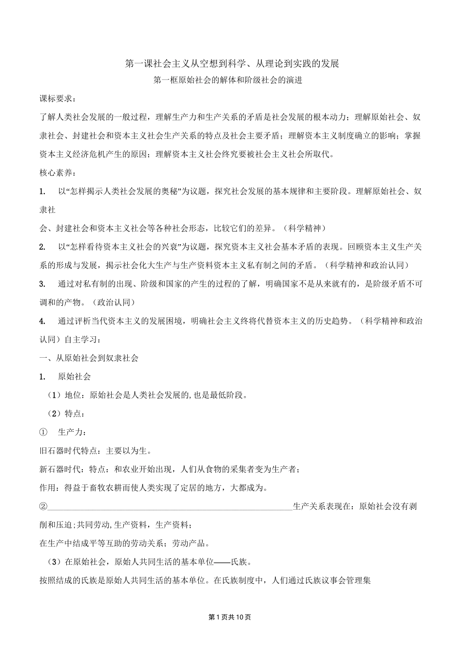 原始社会的解体和阶级社会的演进讲义及答案_第1页