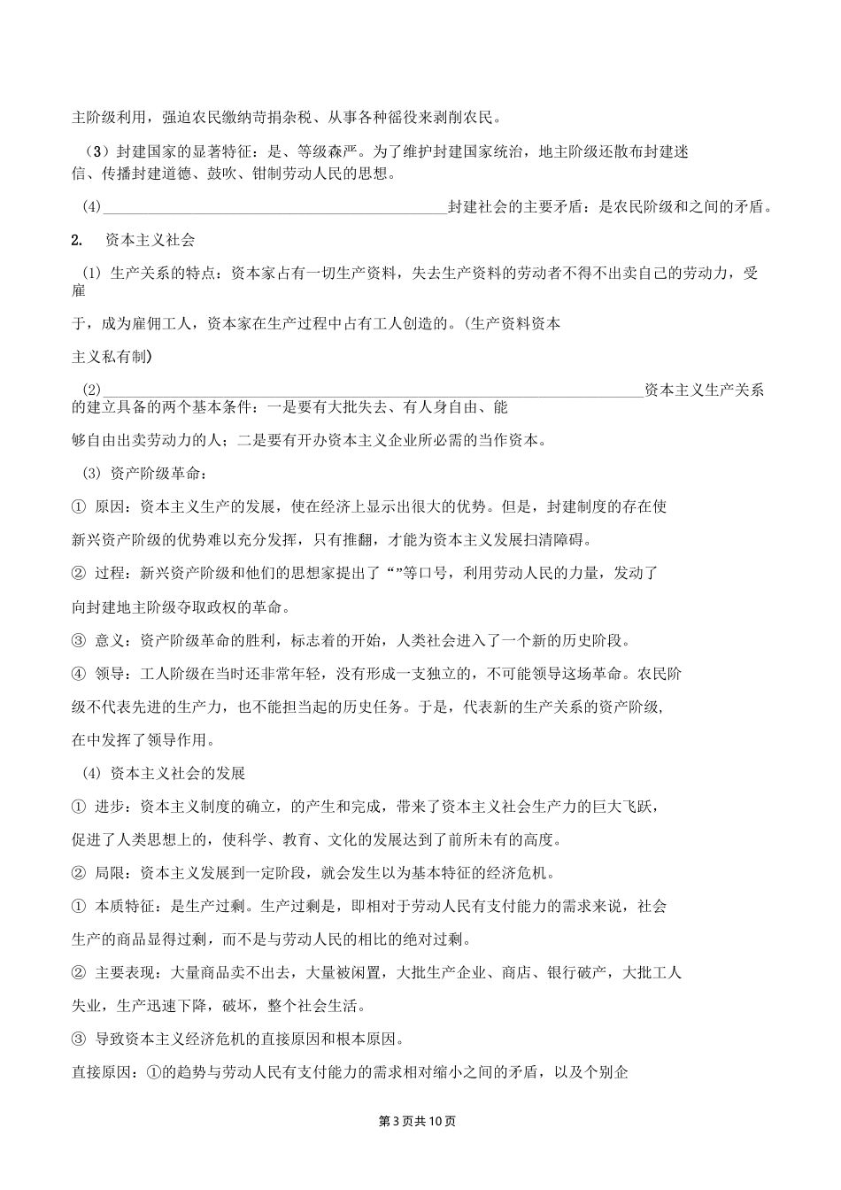 原始社会的解体和阶级社会的演进讲义及答案_第3页