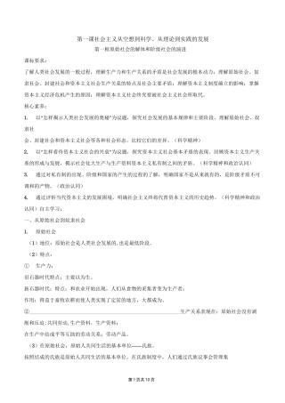 原始社会的解体和阶级社会的演进讲义及答案