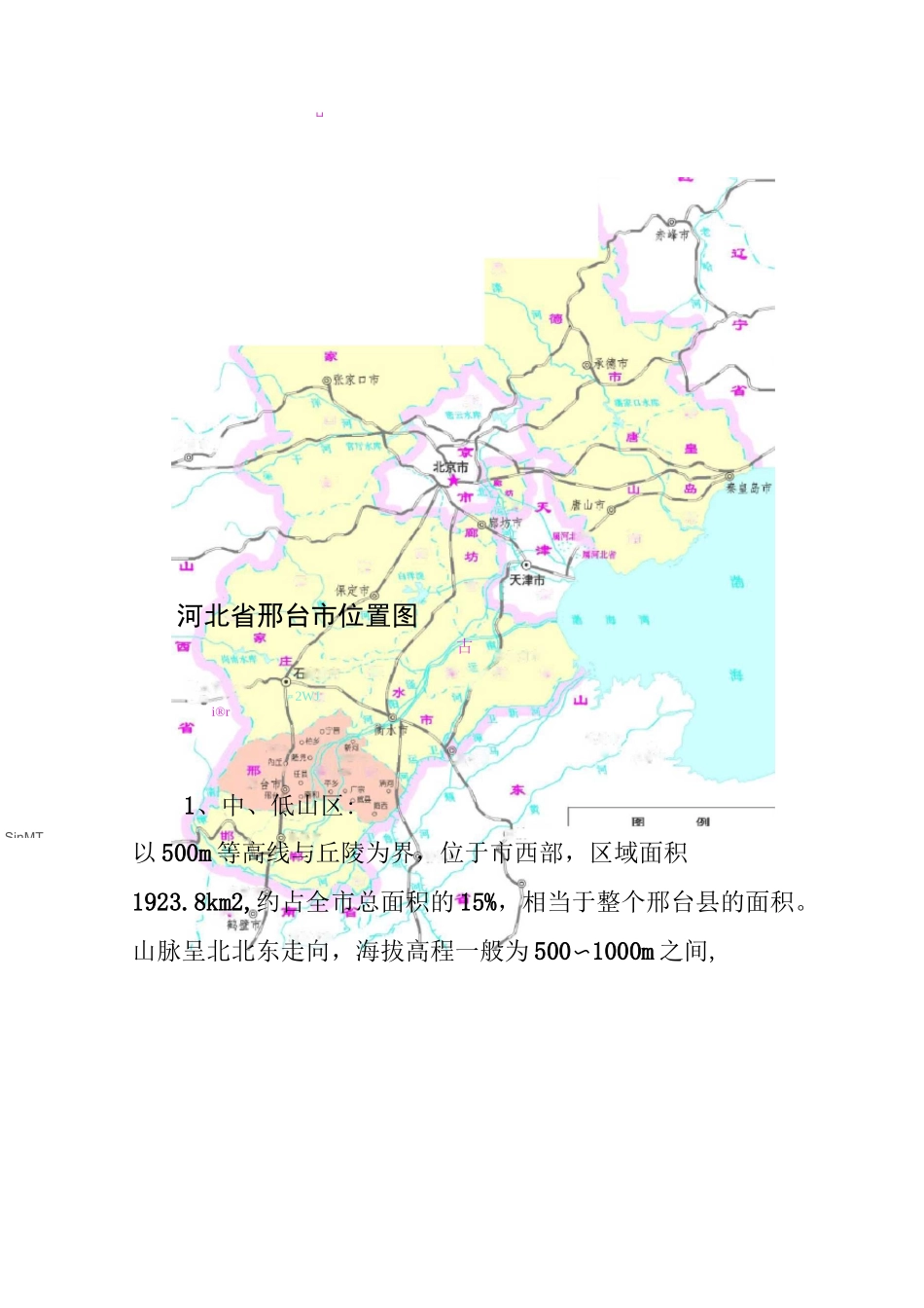 邢台市地理地质与环境_第2页