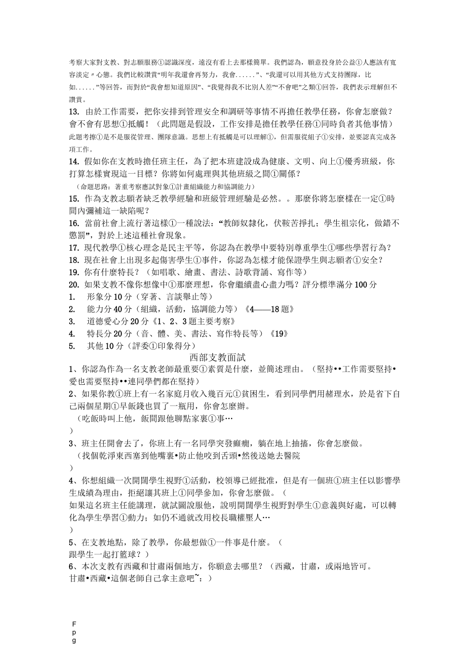 支教志愿者面试问题-全部_第2页