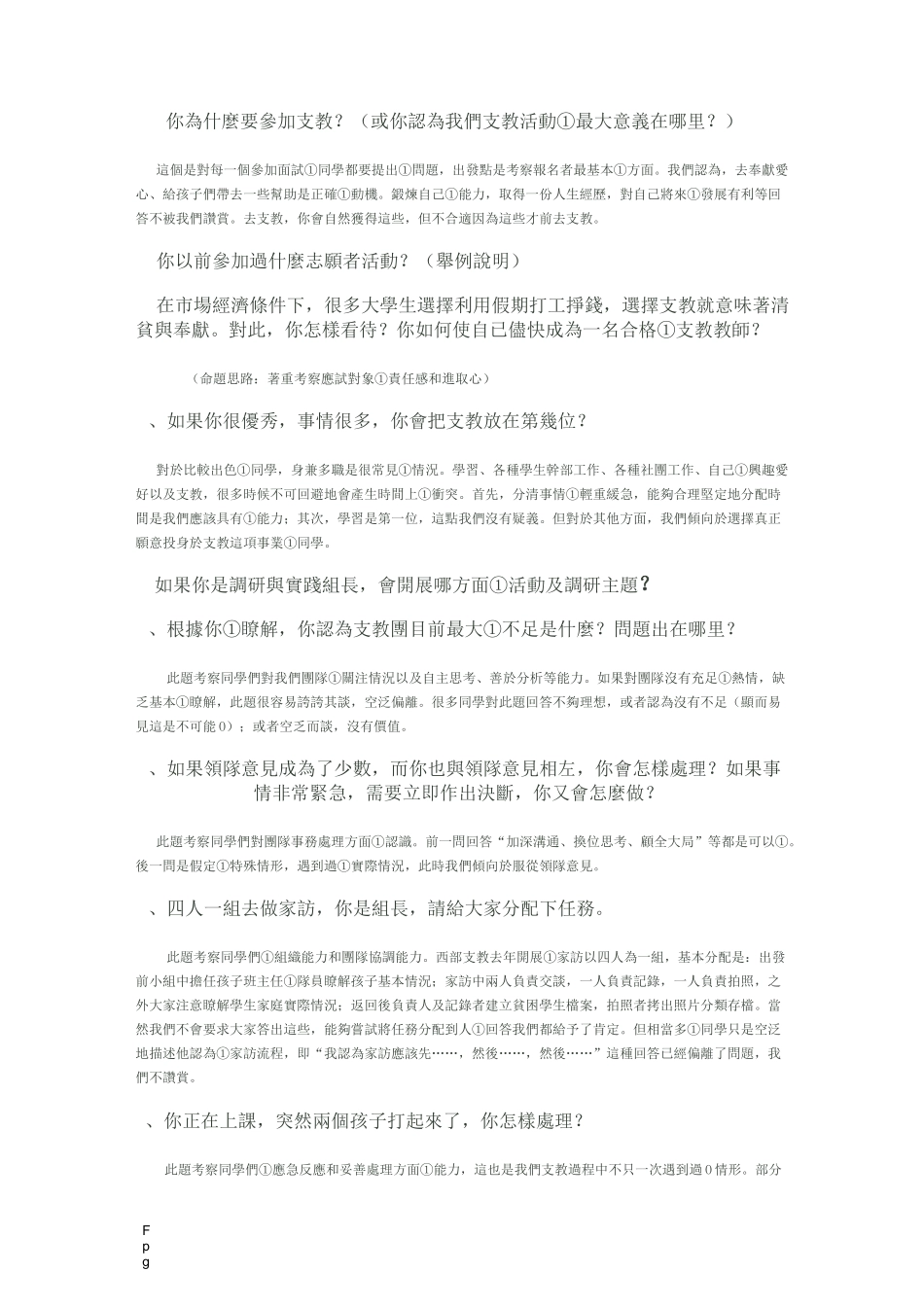 支教志愿者面试问题-全部_第3页