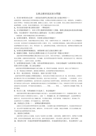 支教志愿者面试问题-全部