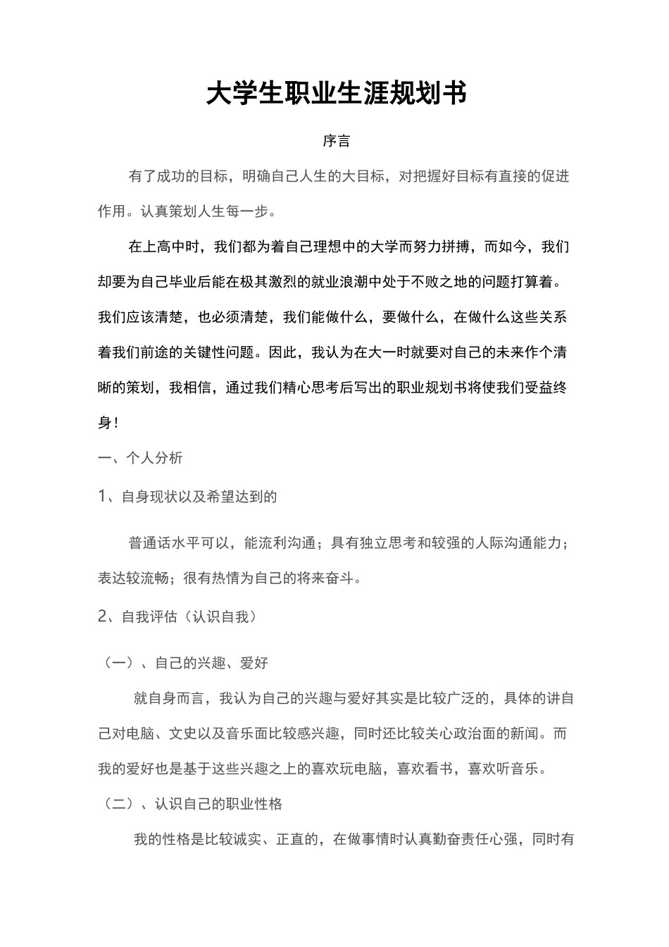 畜牧专业职业生涯规划_第2页