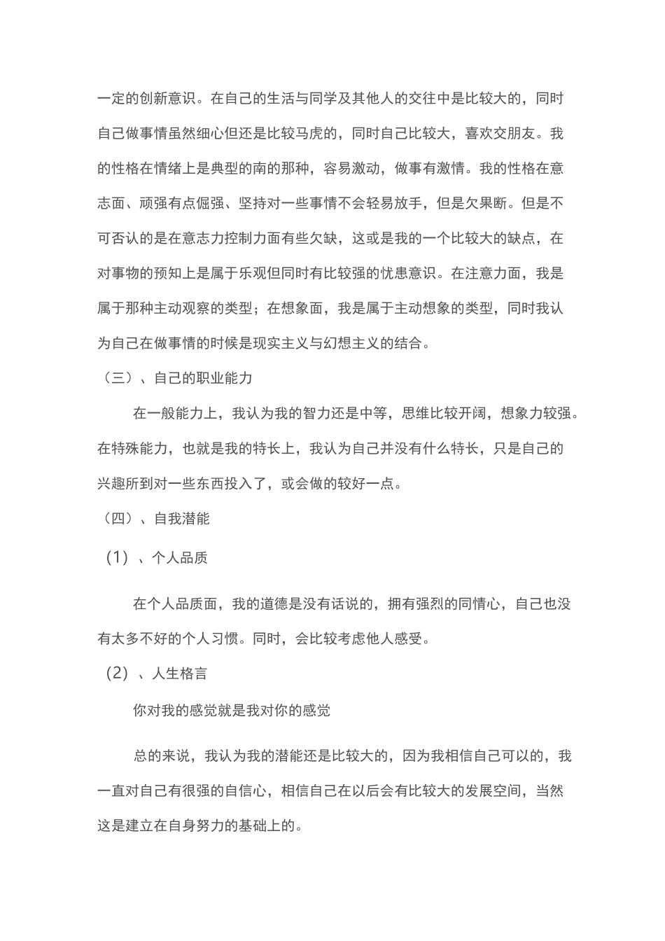 畜牧专业职业生涯规划_第3页