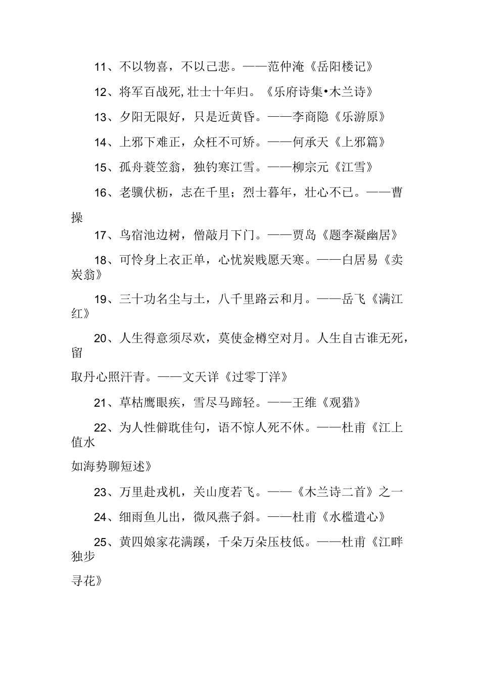 经典诗词歌赋_第2页
