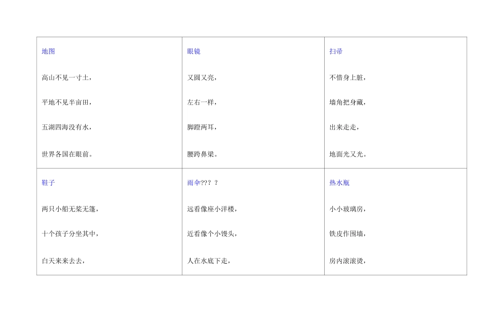 童谣儿童歌谣_第1页