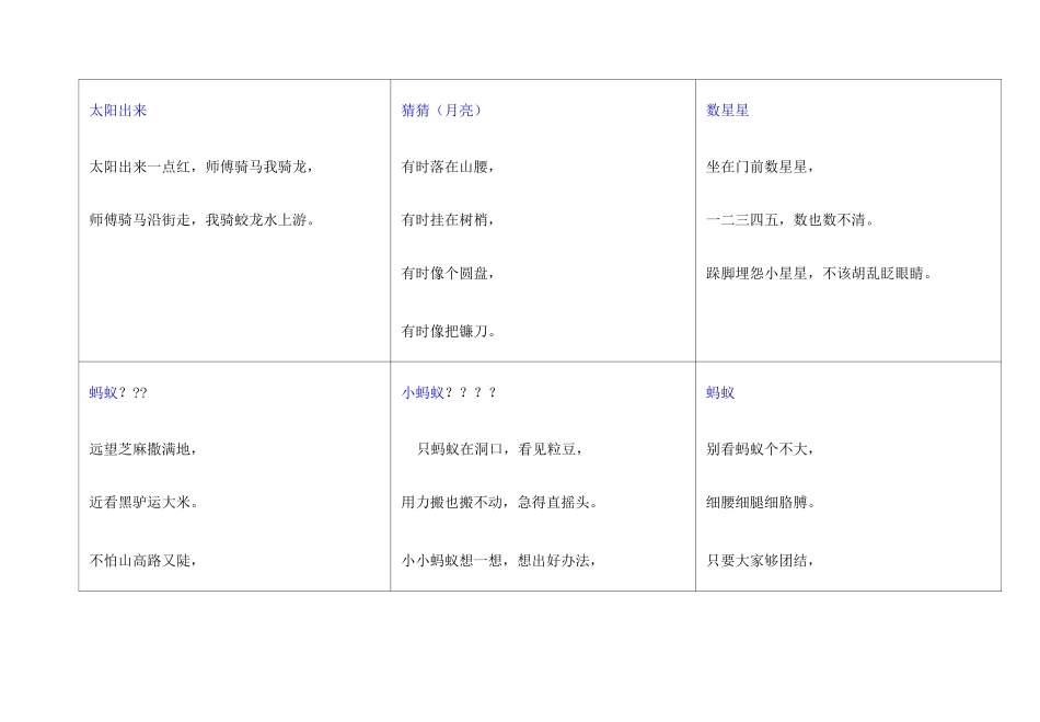 童谣儿童歌谣_第3页