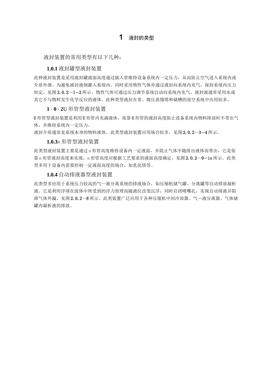 化工装置中液封的设置_第2页