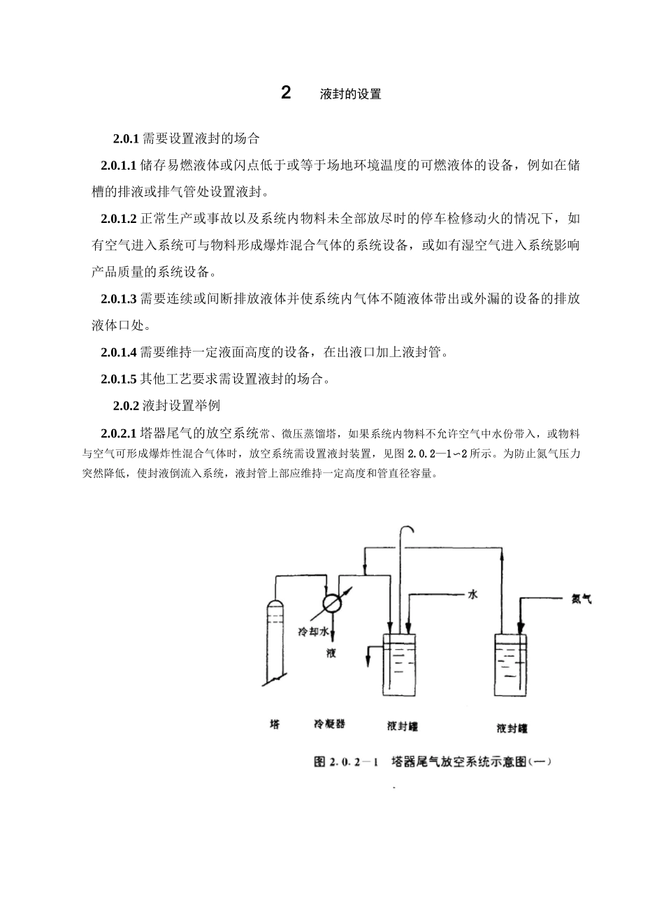 化工装置中液封的设置_第3页