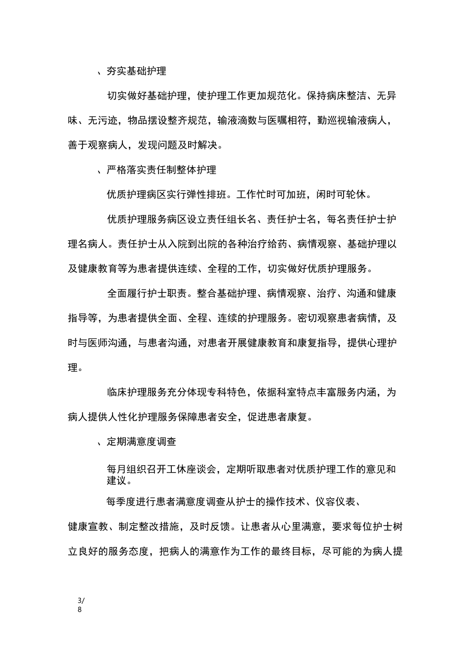 妇产科护理工作计划精选_工作计划_第3页