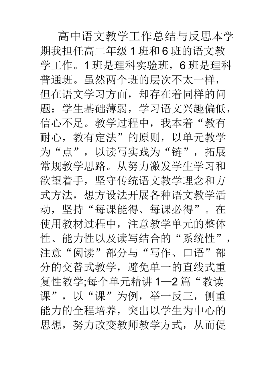 高中语文教学工作总结与反思_第1页