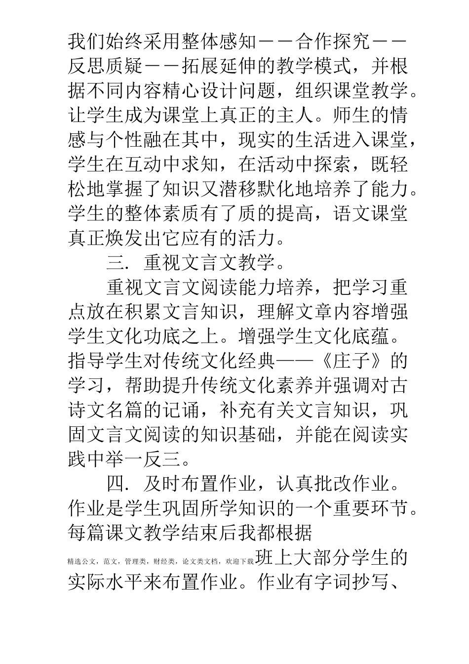 高中语文教学工作总结与反思_第3页