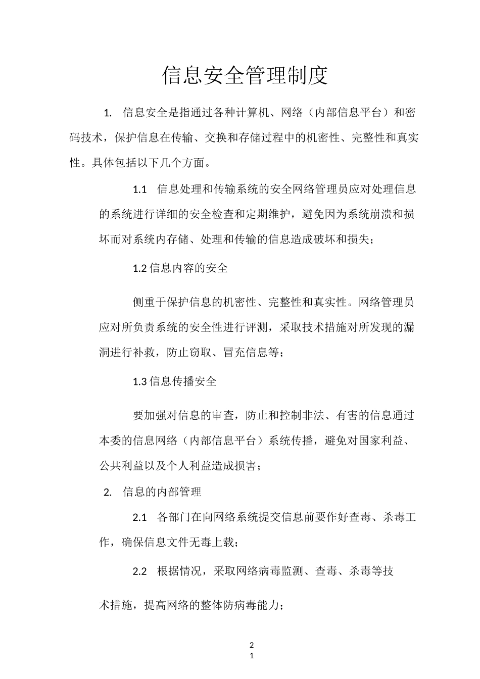 信息安全管理制度95430_第2页