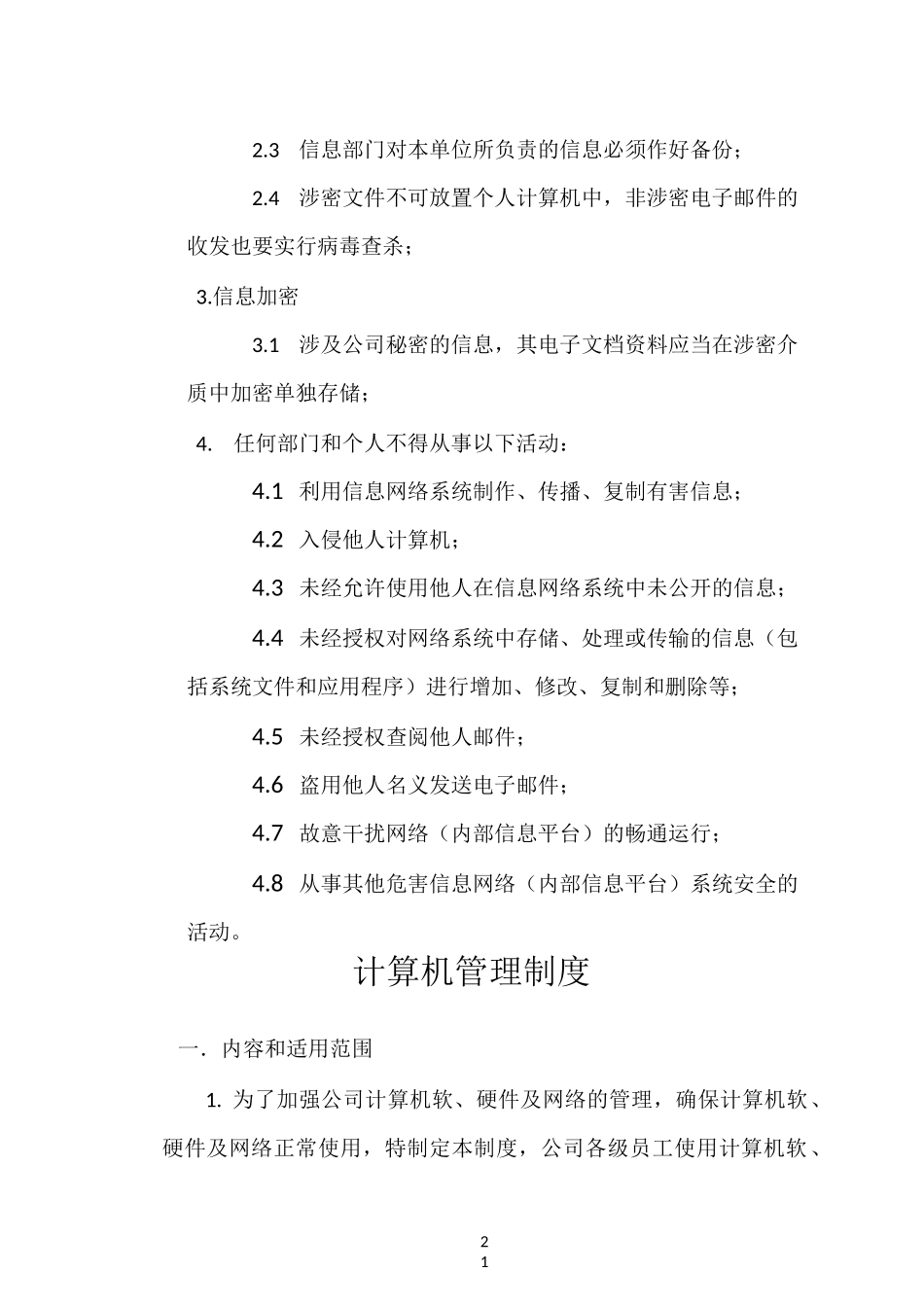 信息安全管理制度95430_第3页