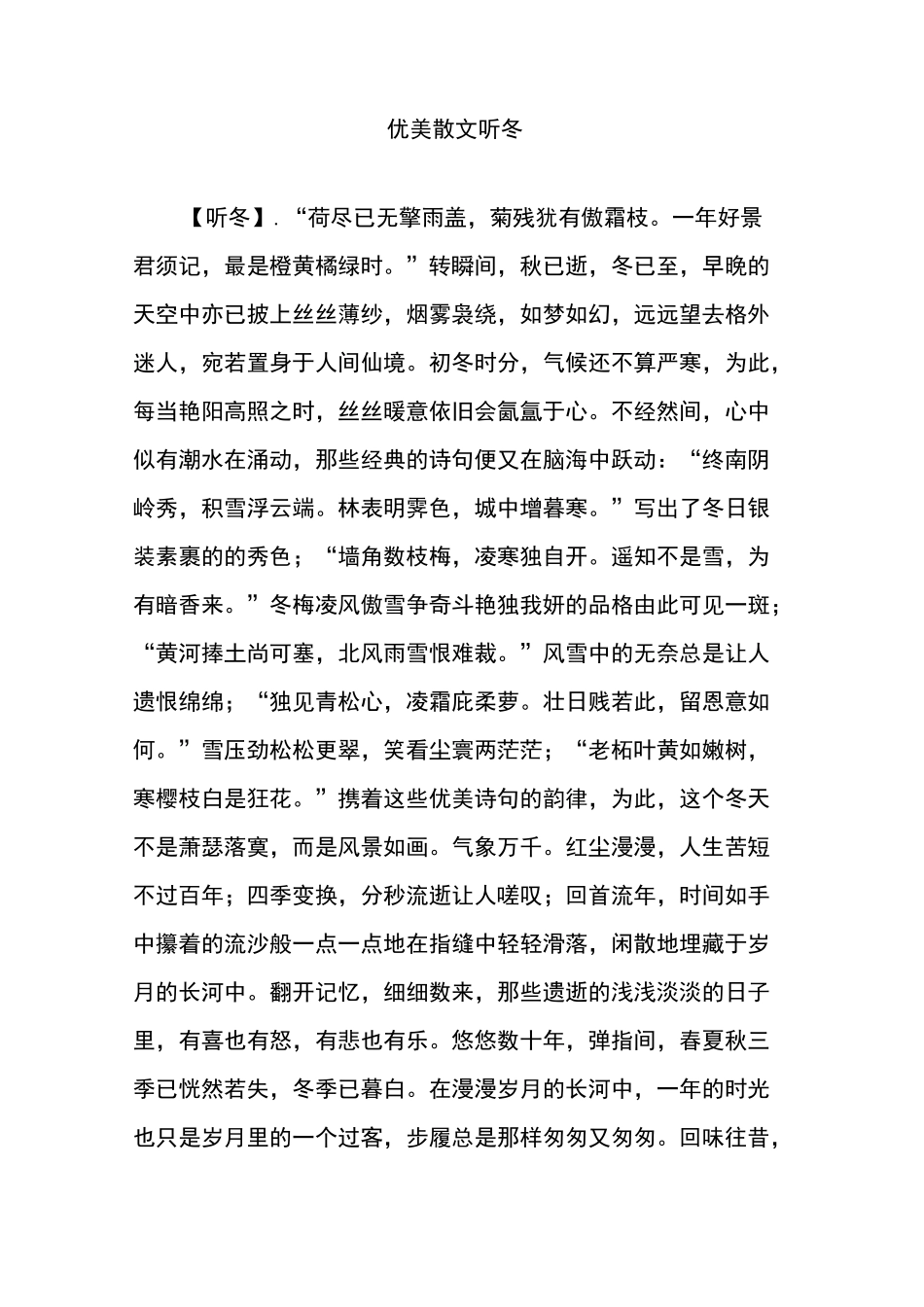 优美散文  听冬_第1页