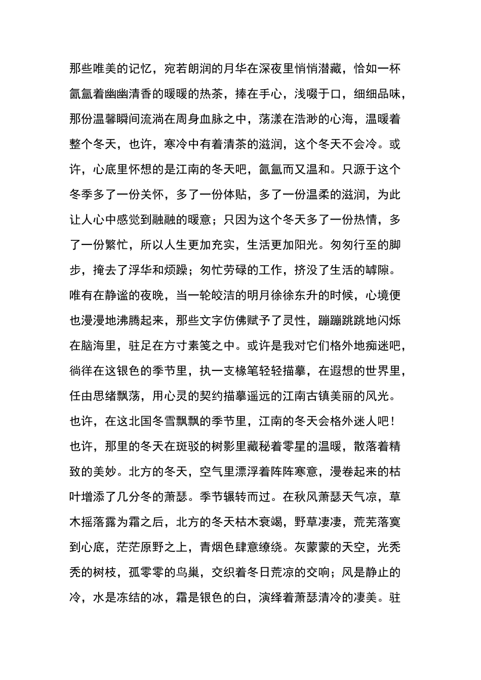 优美散文  听冬_第2页