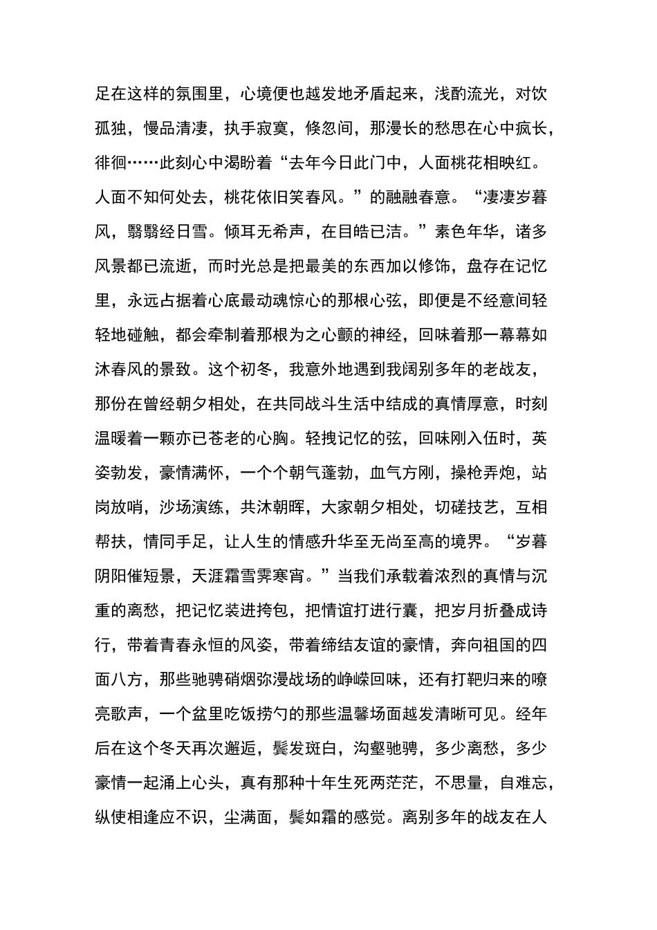 优美散文  听冬_第3页