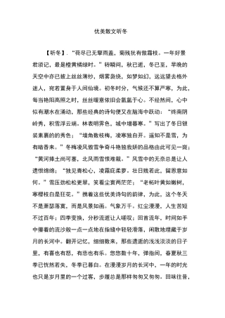 优美散文  听冬