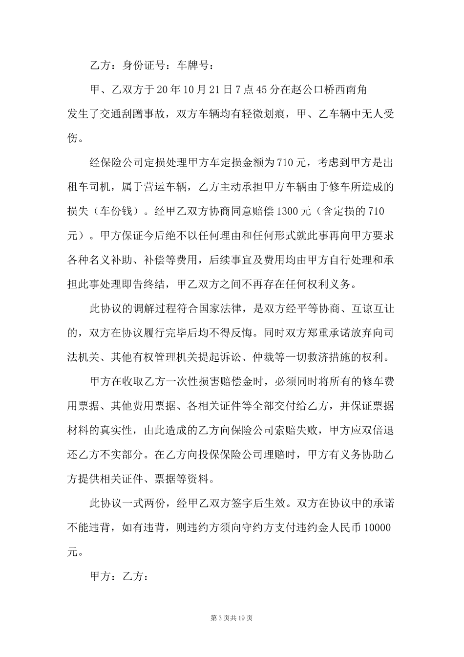 交通事故和解协议书(合集15篇)_第3页