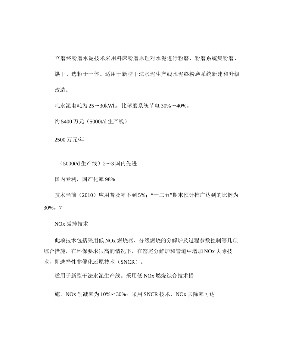 建材行业节能减排先进适用技术目录_图文._第3页