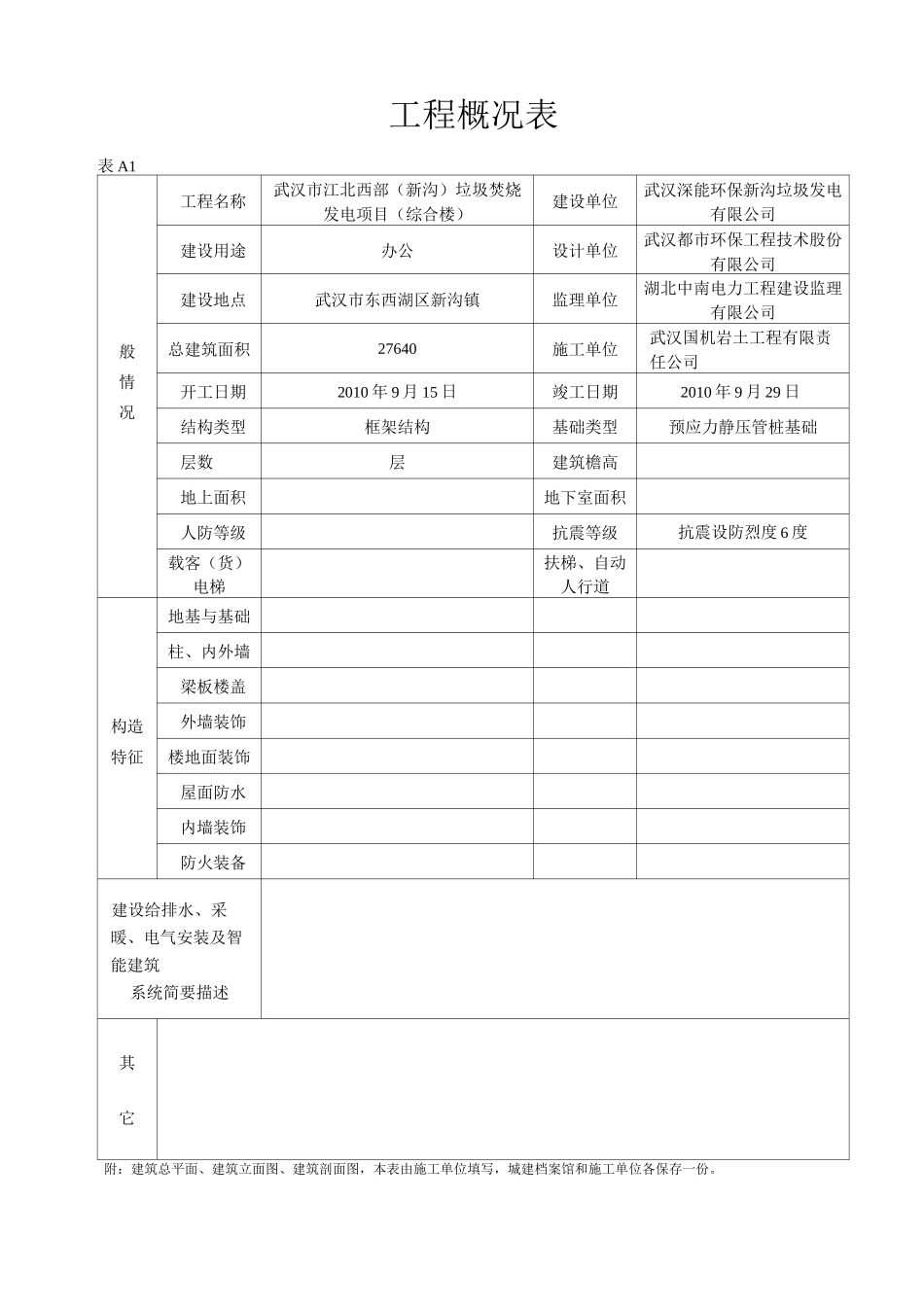 预应力管桩项目工程资料清单目录_第2页